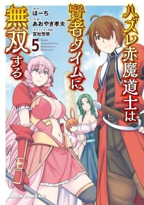 Hazure-Akamadoushi-wa-Kenja-Time-ni-Musou-suru