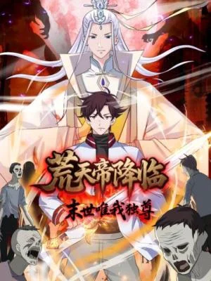 Huangtian-Di-Jianglin-Moshi-Weiwoduzun