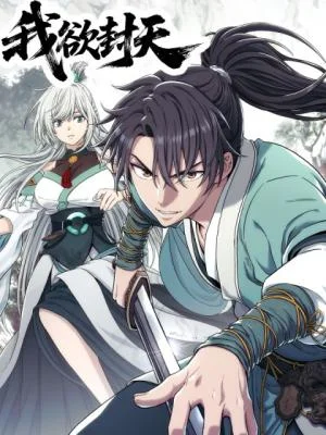 I-Shall-Seal-the-Heavens-2025