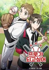 I-Want-to-Become-a-Pro