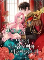 I-Will-Divorce-the-Female-Leads-Older-Brother
