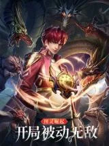 Kaiju-Beidong-Wudi