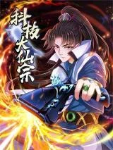 Keji-Daxian-Zong