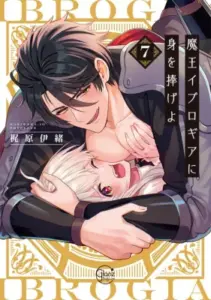 Maou Evelogia ni Mi wo Sasageyo