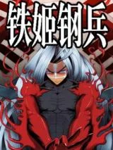 Metal-Goddess-Soldier