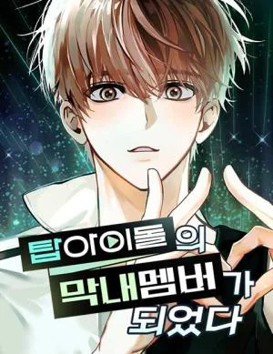 My-Comeback-as-the-Youngest-Member
