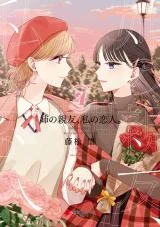 My-Sisters-Best-Friend-My-Lover