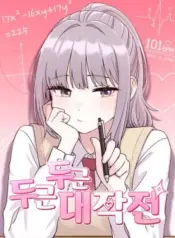 Operation-Heart-Pounding