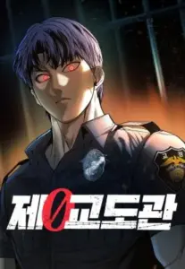 Prison Guard Zero