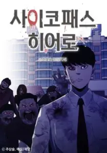 Psychopath Hero
