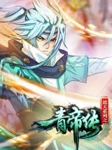 Qing-Di-Chuan