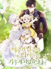 Raising-the-Children-of-the-Main-Characters