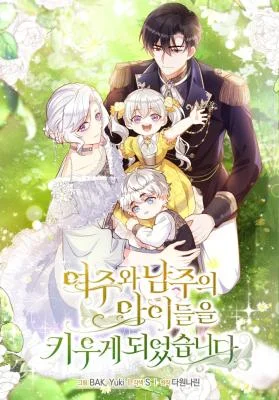 Raising-the-Children-of-the-Main-Characters