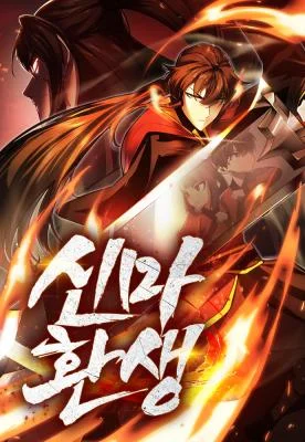 Rebirth-of-the-Divine-Demon