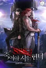 SSS-Class-Revival-Hunter-Novel
