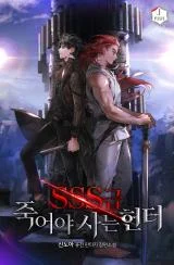 SSS-Class-Revival-Hunter-Novel