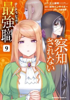 Sacchi-Sarenai-Saikyou-Shoku-Rule-Breaker
