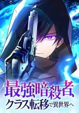 Saikyou-Ansatsusha-Class-Teni-de-Isekai-e
