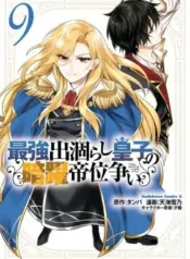 Saikyou-Degarashi-Ouji-no-Anyaku-Teii-Arasoi