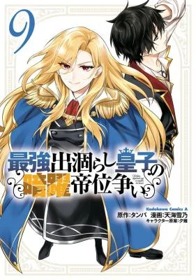 Saikyou-Degarashi-Ouji-no-Anyaku-Teii-Arasoi