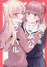 Shojo-Manga-Shujinko-x-Rival-san
