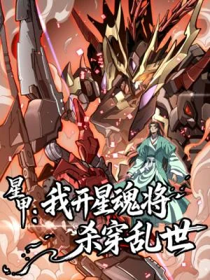 Star-Armor-Unleashing-My-Star-Soul-and-Cleaving-Through-the-Chaos-of-the-World
