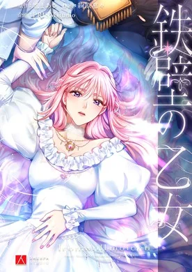Teppeki-no-Otome