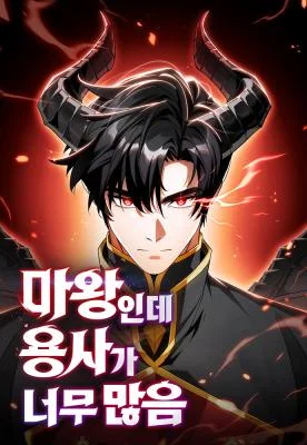 The-Demon-King-Has-Too-Many-Heroes