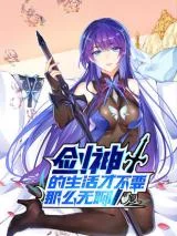 The-Exhilarating-Life-of-a-Sword-God