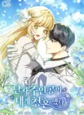 The-Male-Lead-Proposed-to-Me