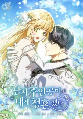 The-Male-Lead-Proposed-to-Me