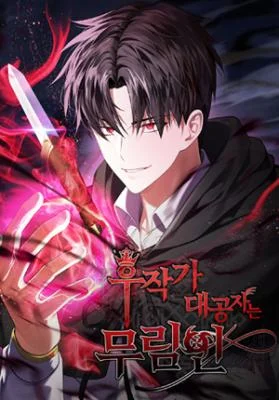 The-Marquis-Is-the-Martial-Archduke