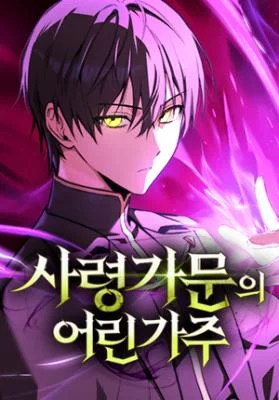 The-Necromancer-Familys-Young-Heir