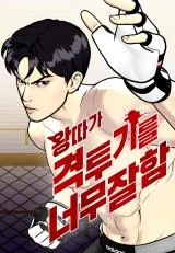 The-Outcast-Is-a-Fighter