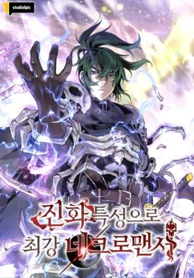 The-Strongest-Evolutionary-Necromancer