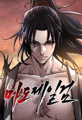 The-Supreme-Demon-Swordmaster