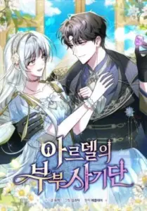 The Swindler Couple of Ardel