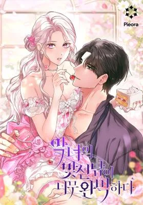 The-Villainesss-Blind-Date-Is-Too-Perfect