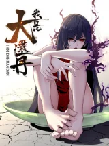 Wo-Shi-Da-Haidan