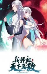 Wo-Shi-Zu-Tianxia-Wudi