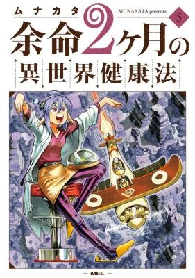 Yomei-Nikagetsu-no-Isekai-Kenkouhou