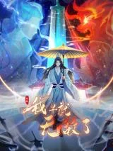 Yuanlai-Wo-Zao-Jiu-Wudile