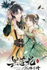 Become-the-Girl-of-Black-Lotus