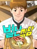 Byulnan-Restaurant