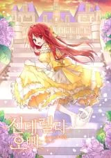 Cinderellas-Oppa