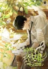 Da-Capo-Chae-Dae-Saeng
