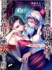 Danzai-Sareta-Akuyaku-Reijou-wa-Gyakkou-Shite-Kanpeki-na-Akujo-o-Mezasu-COMIC