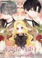 Destined-to-Be-an-Outcast