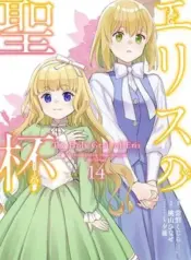 Eris-no-Seihai
