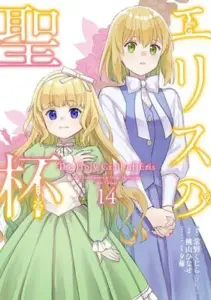 Eris no Seihai